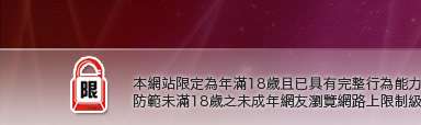 hi6本網站限定年滿18歲方可瀏覽